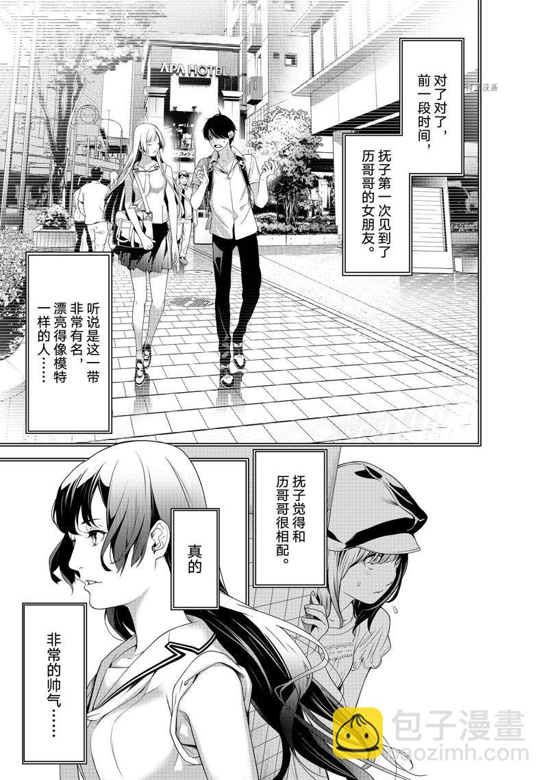 《化物语》第190话 第15页