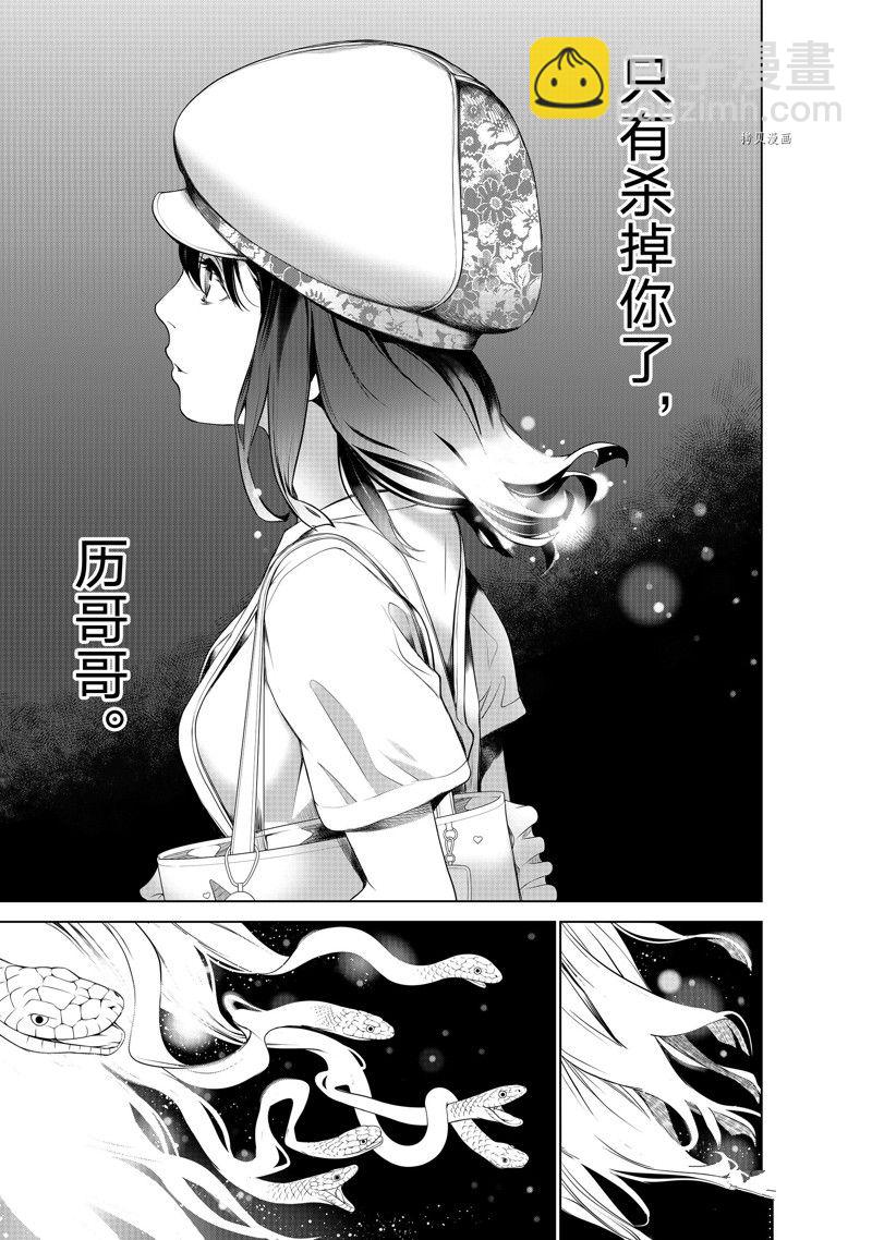 《化物语》第190话 第17页