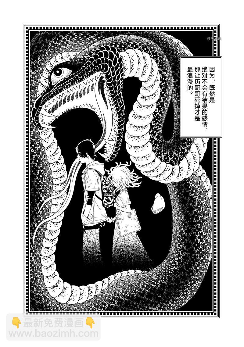 《化物语》第190话 第18页