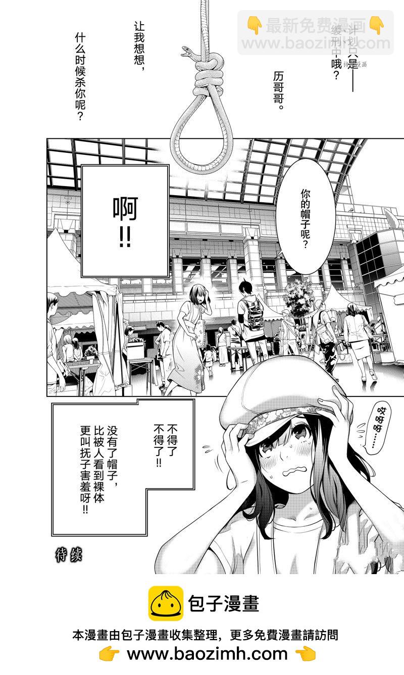 《化物语》第190话 第20页