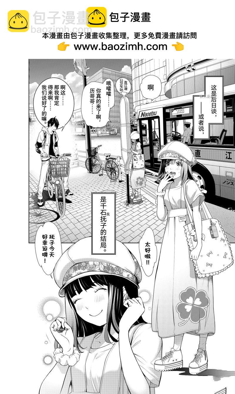 《化物语》第190话 第2页