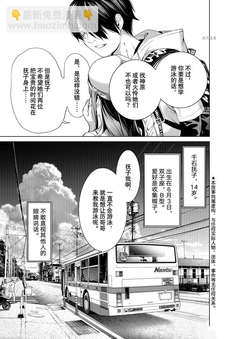 《化物语》第190话 第3页