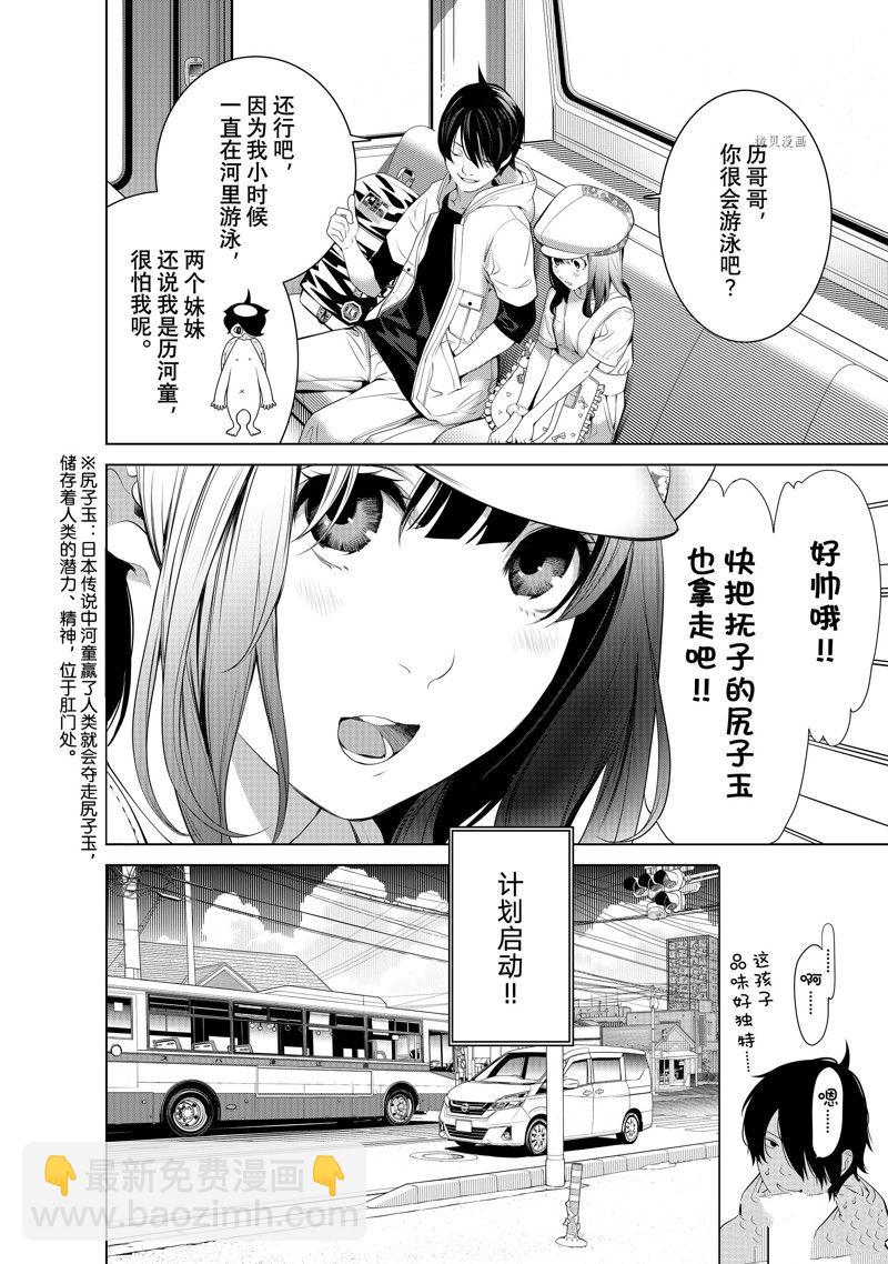 《化物语》第190话 第4页