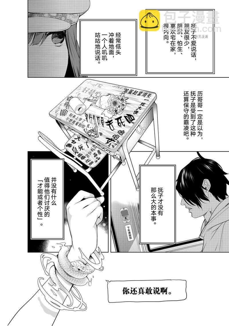 《化物语》第190话 第6页