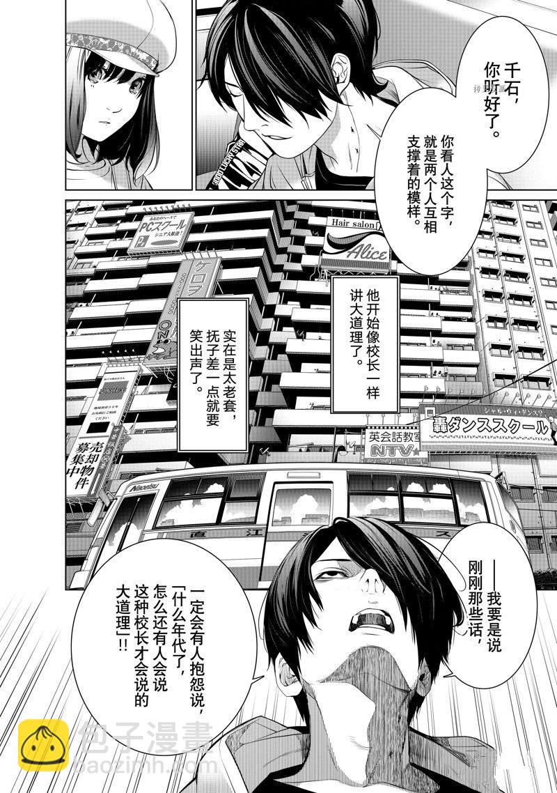 《化物语》第190话 第8页