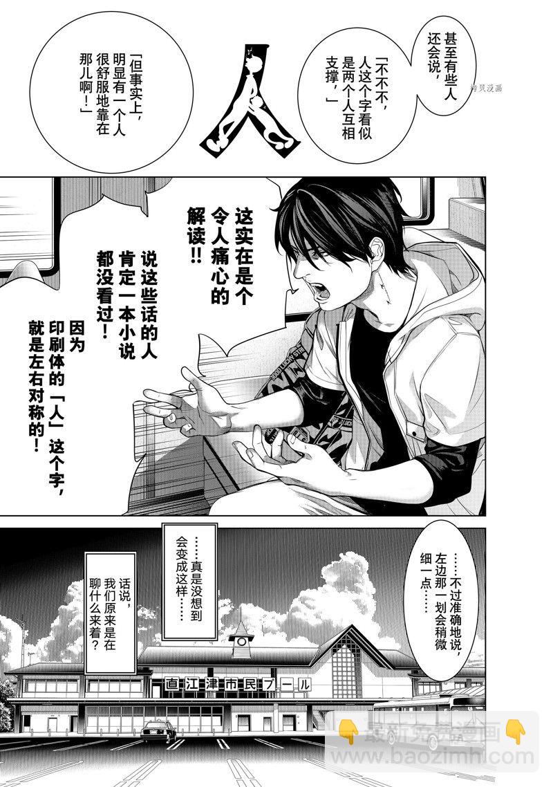 《化物语》第190话 第9页