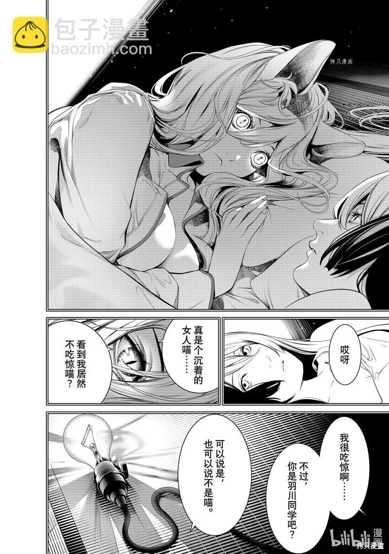 《化物语》第176话 第10页