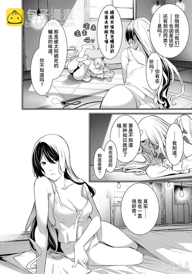 《化物语》第176话 第12页