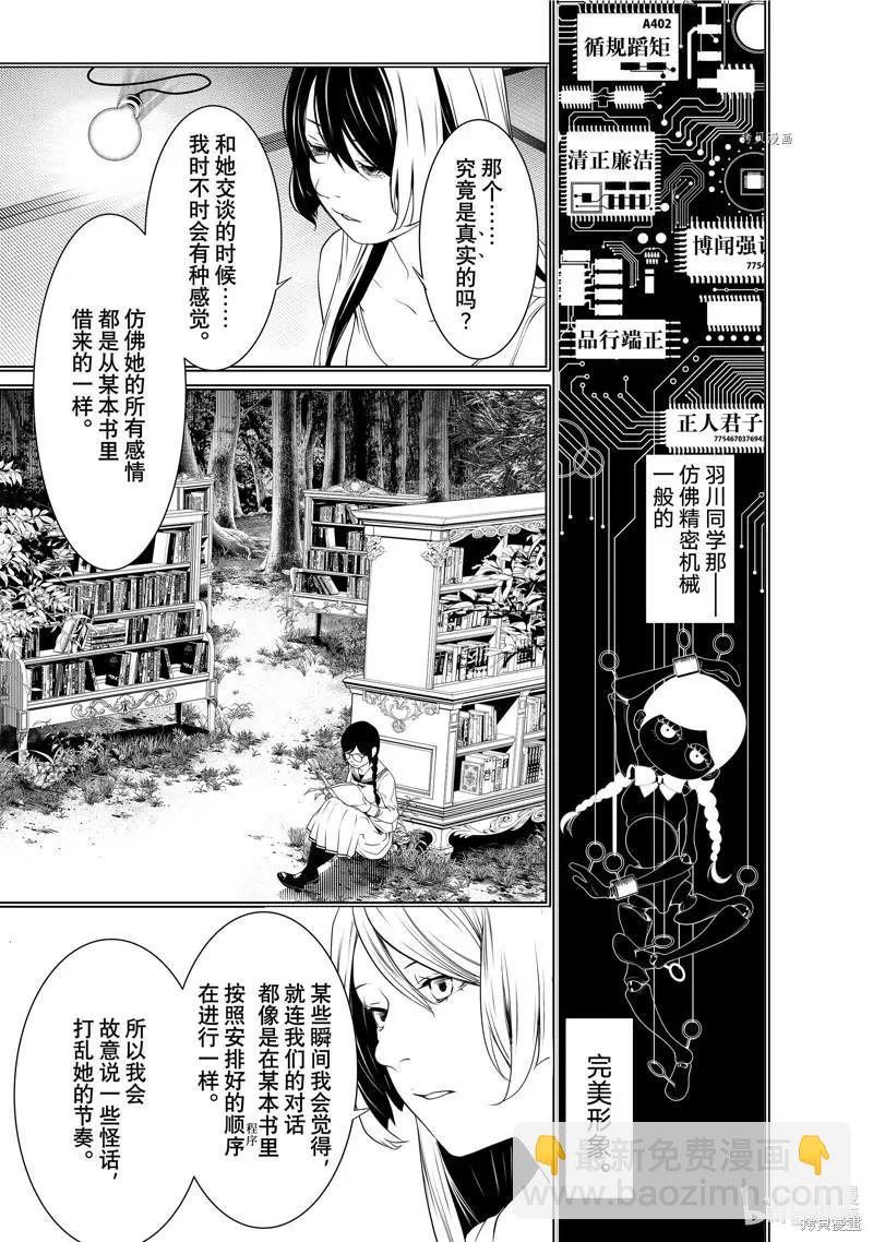 《化物语》第176话 第13页