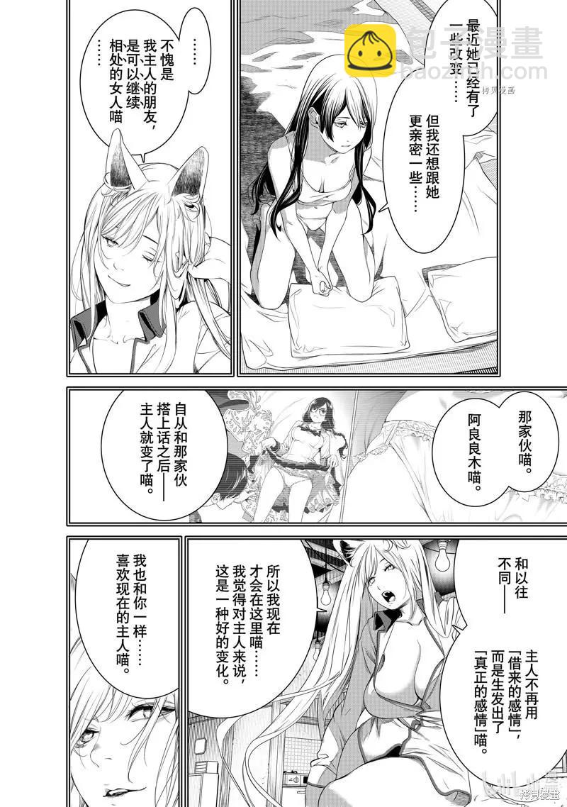 《化物语》第176话 第14页