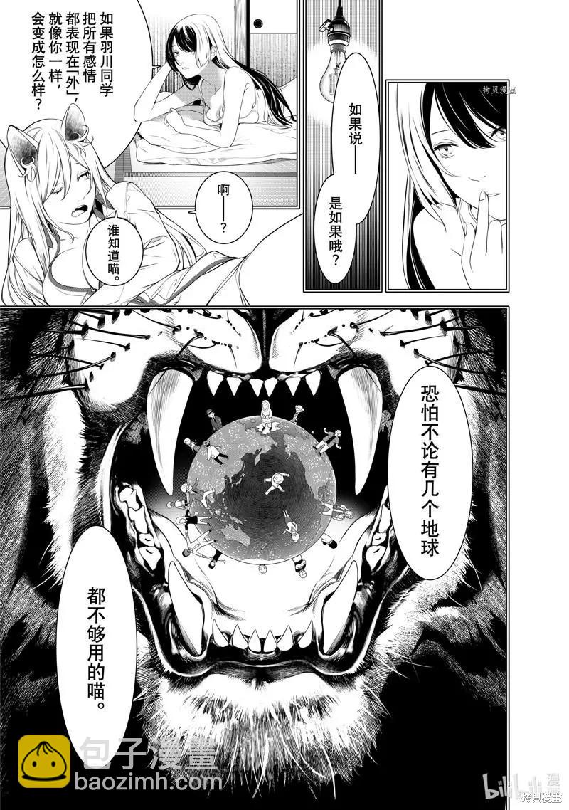 《化物语》第176话 第15页
