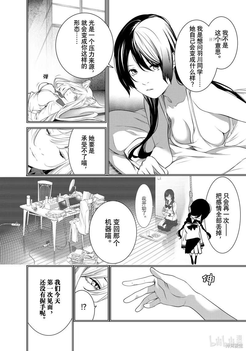 《化物语》第176话 第16页