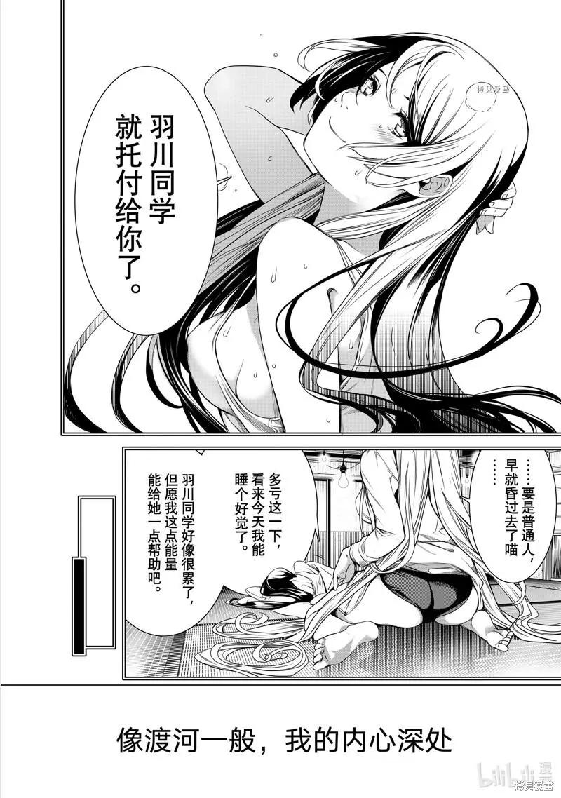 《化物语》第176话 第18页