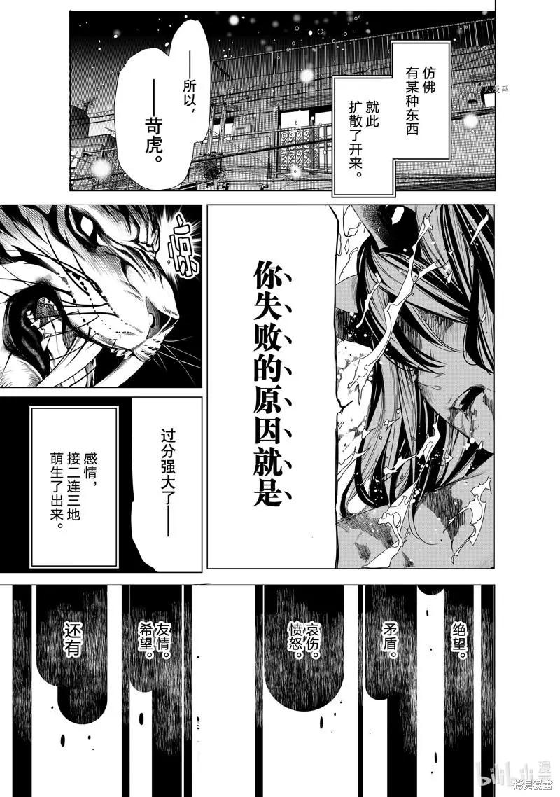 《化物语》第176话 第19页