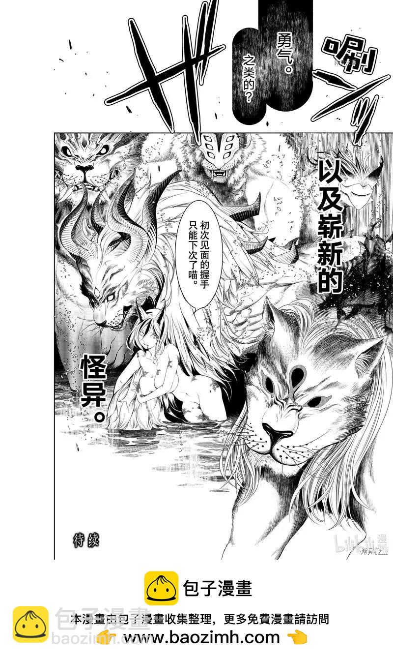 《化物语》第176话 第20页