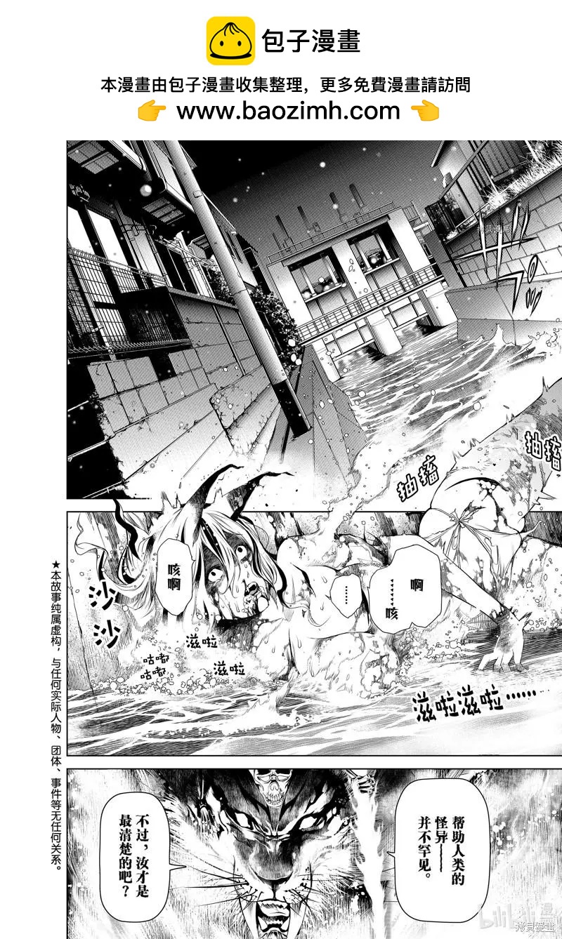 《化物语》第176话 第2页
