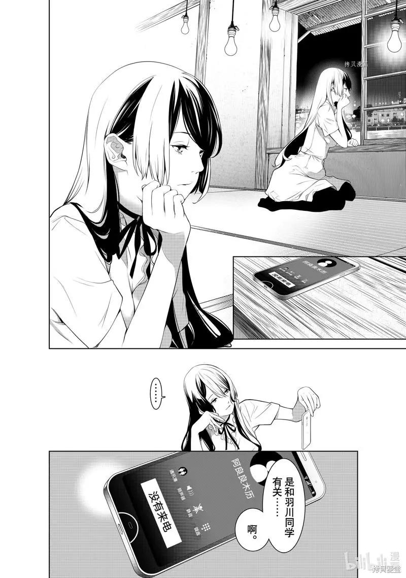 《化物语》第176话 第8页