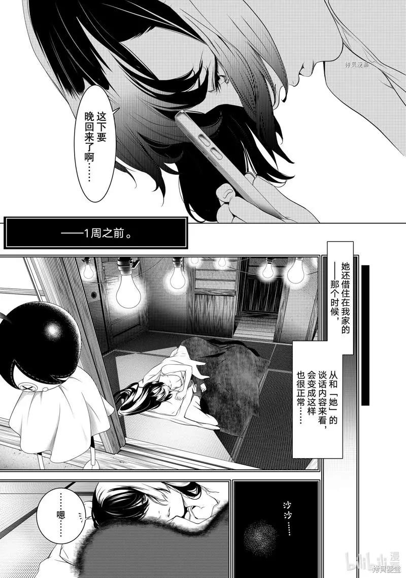 《化物语》第176话 第9页