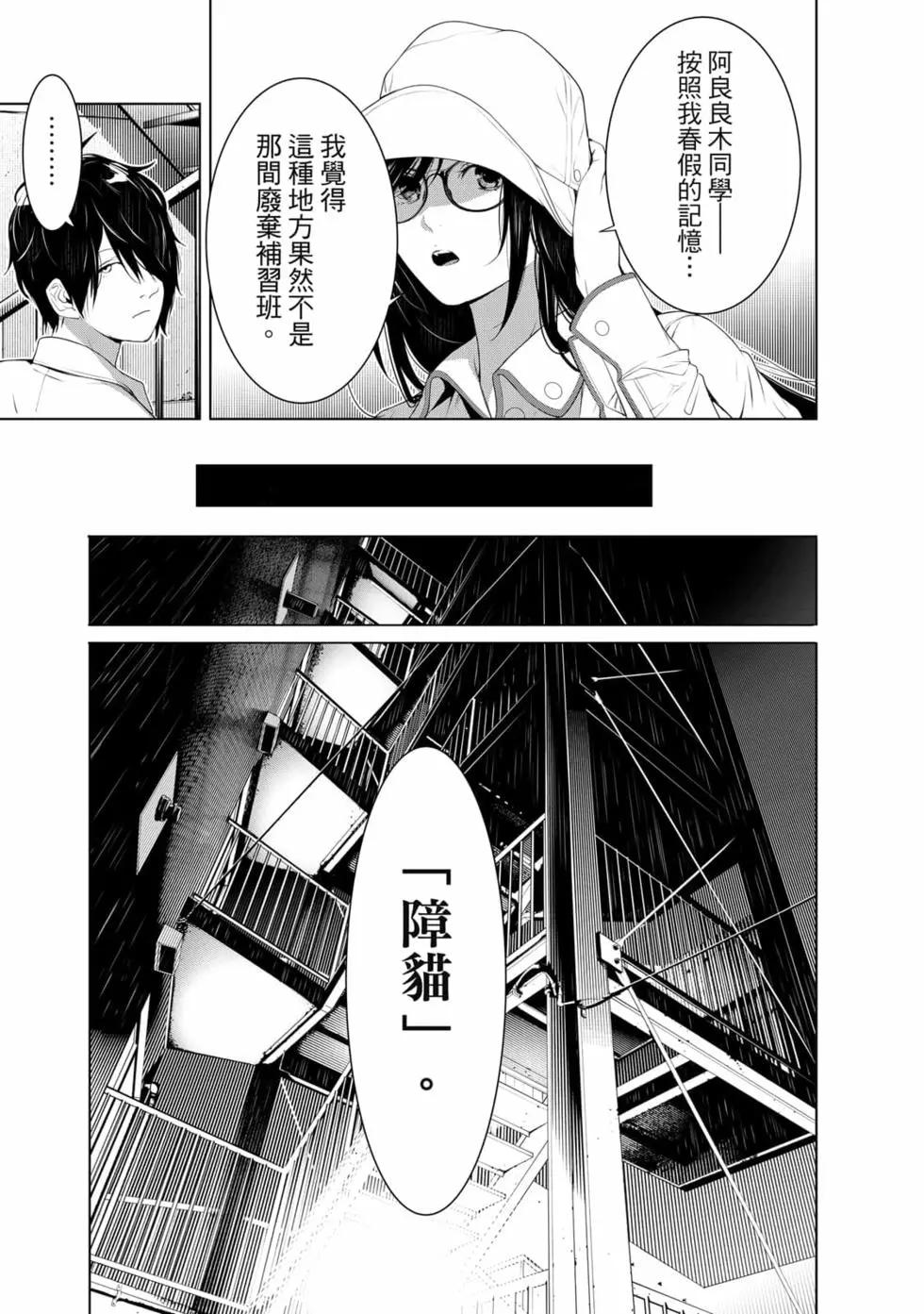 《化物语》第16卷 第12页