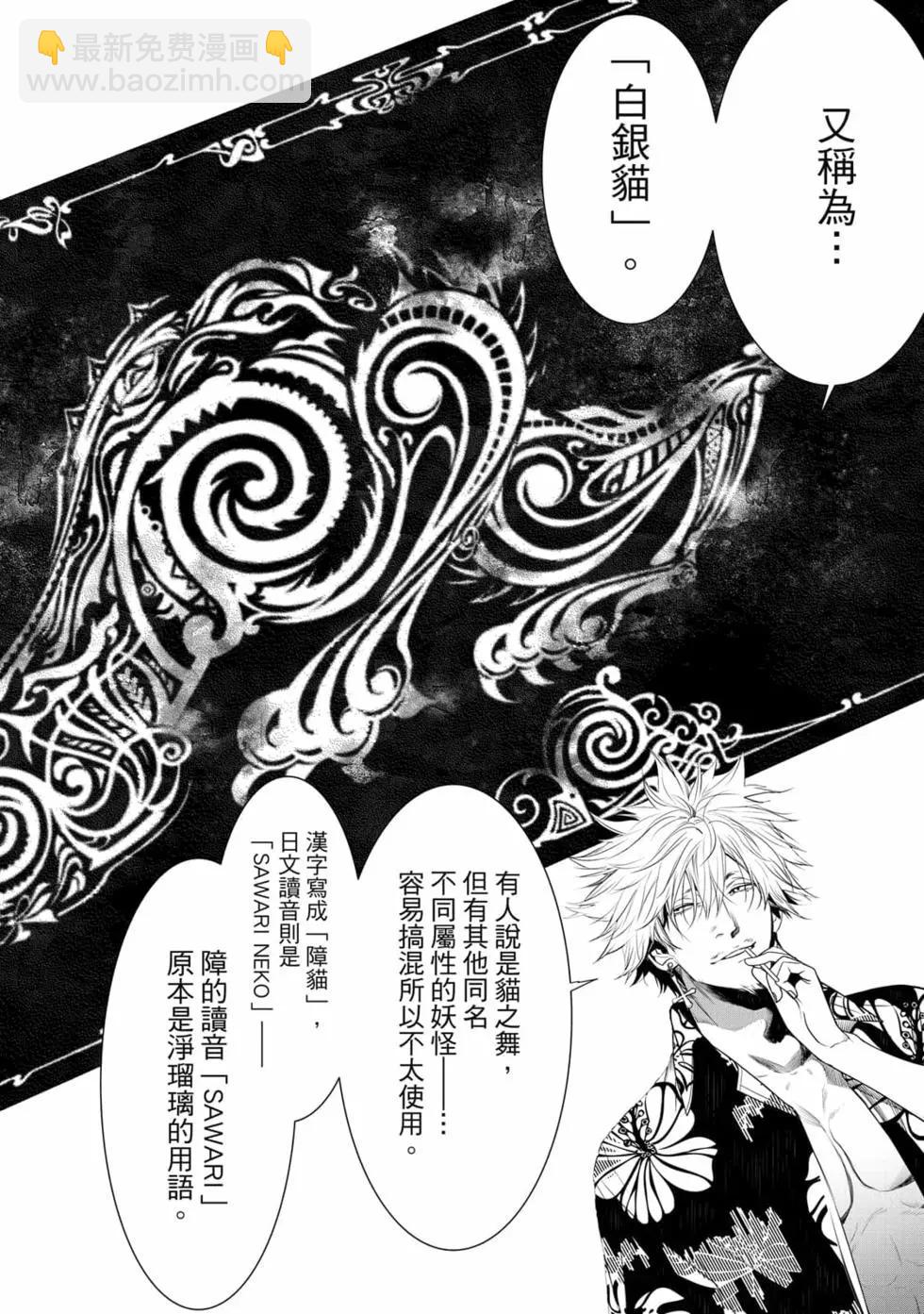 《化物语》第16卷 第13页