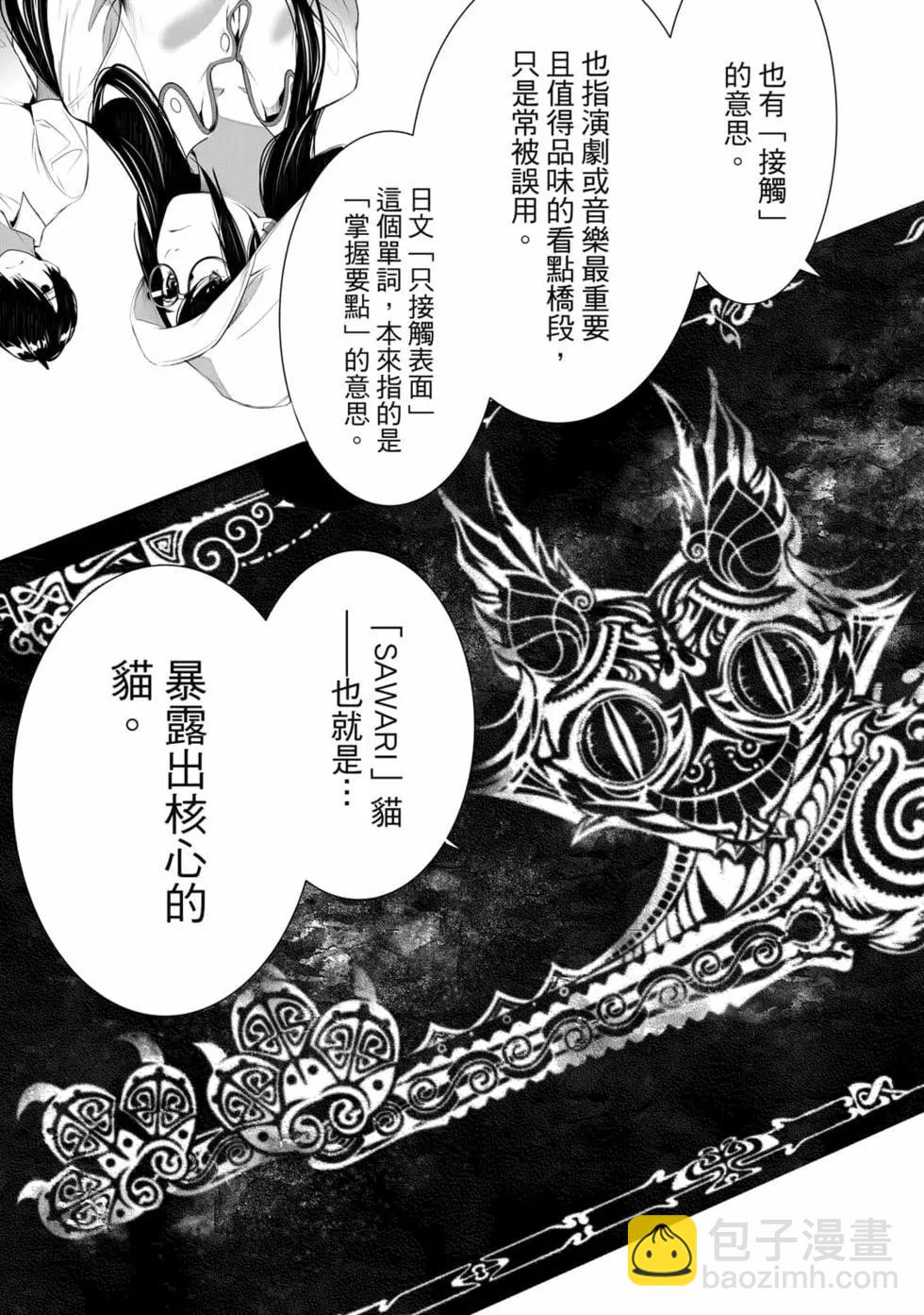 《化物语》第16卷 第14页