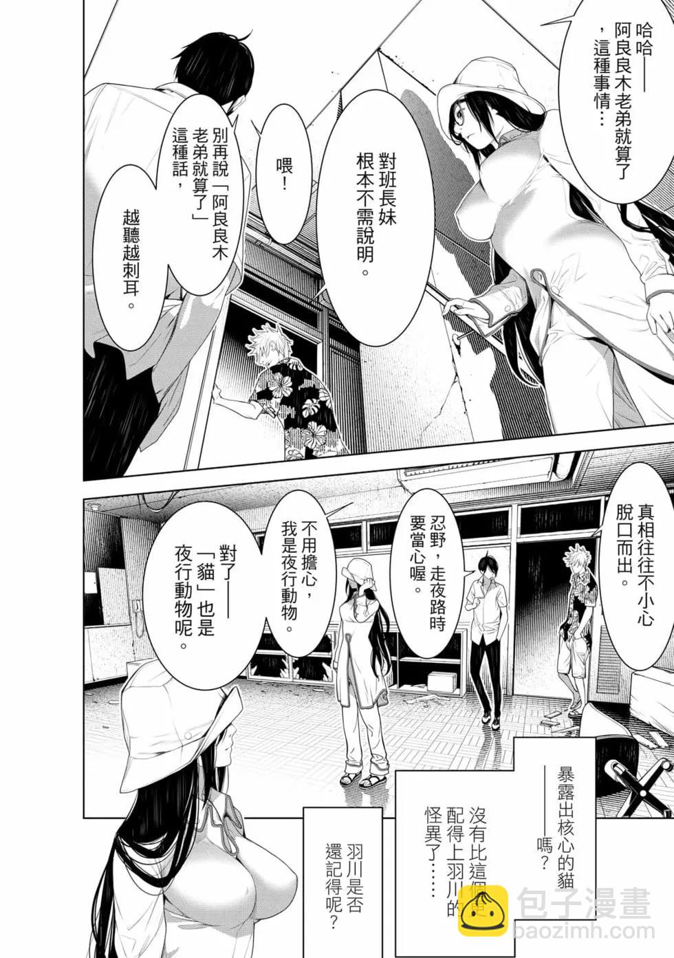 《化物语》第16卷 第15页