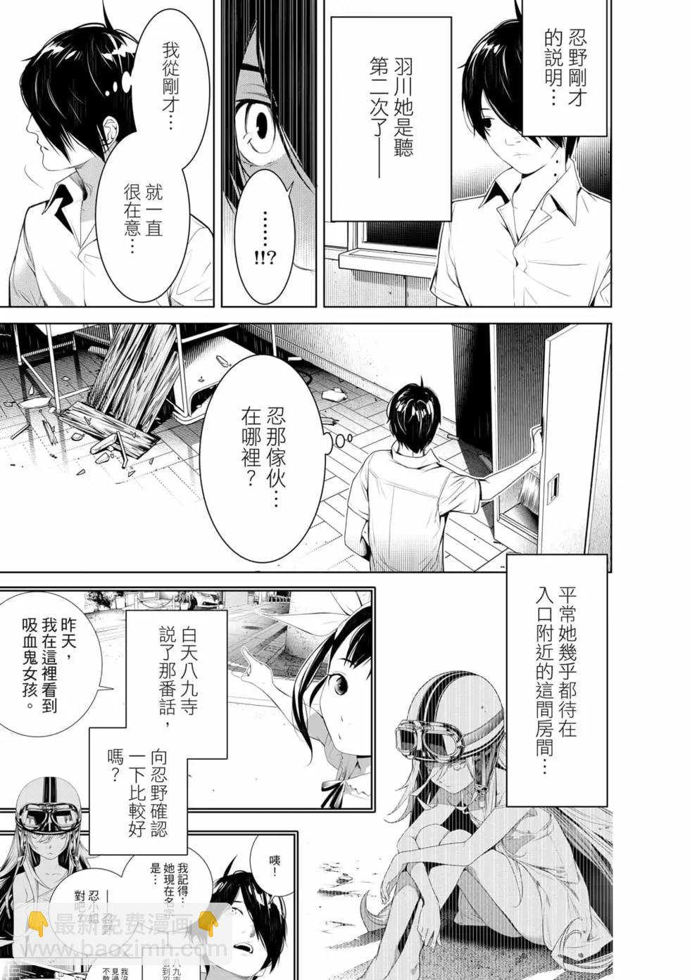《化物语》第16卷 第16页