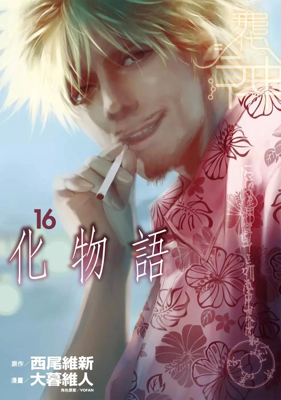 《化物语》第16卷 第1页