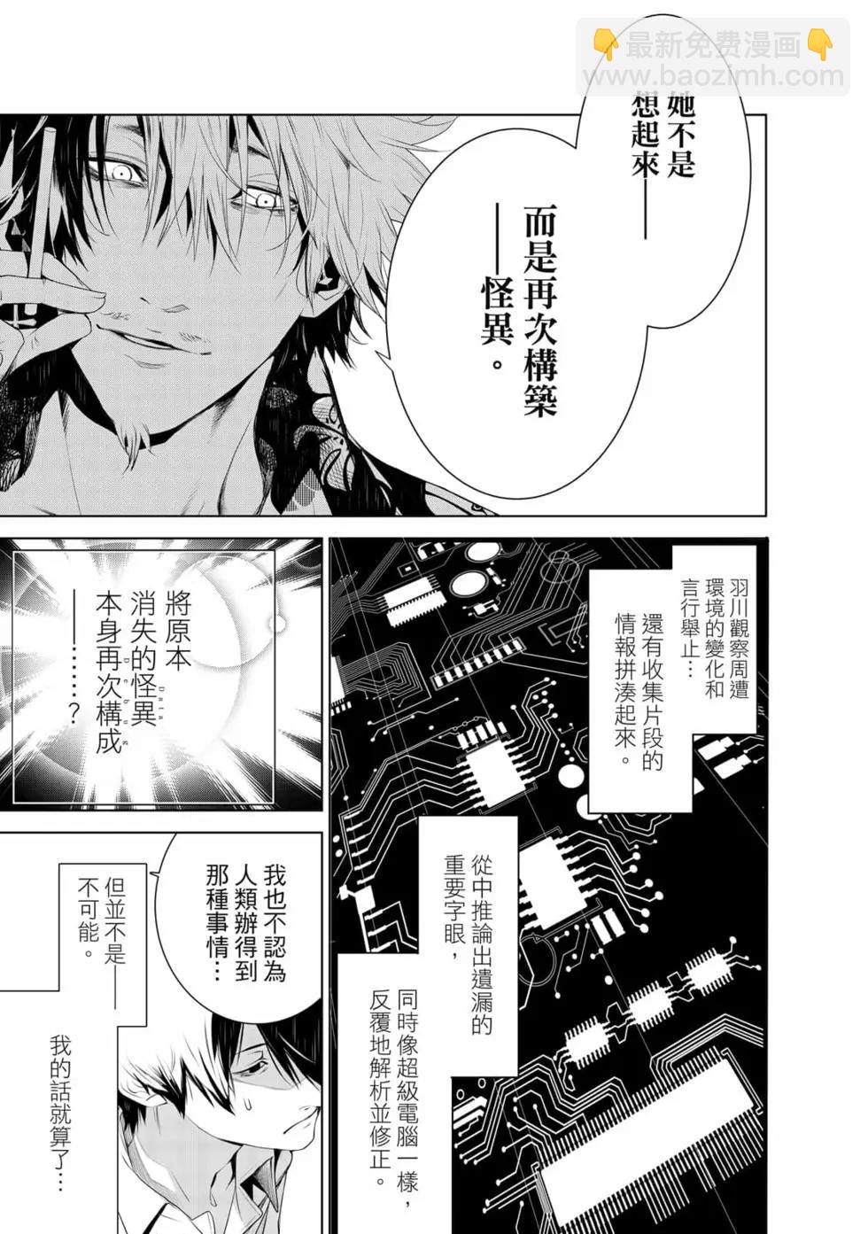 《化物语》第16卷 第20页