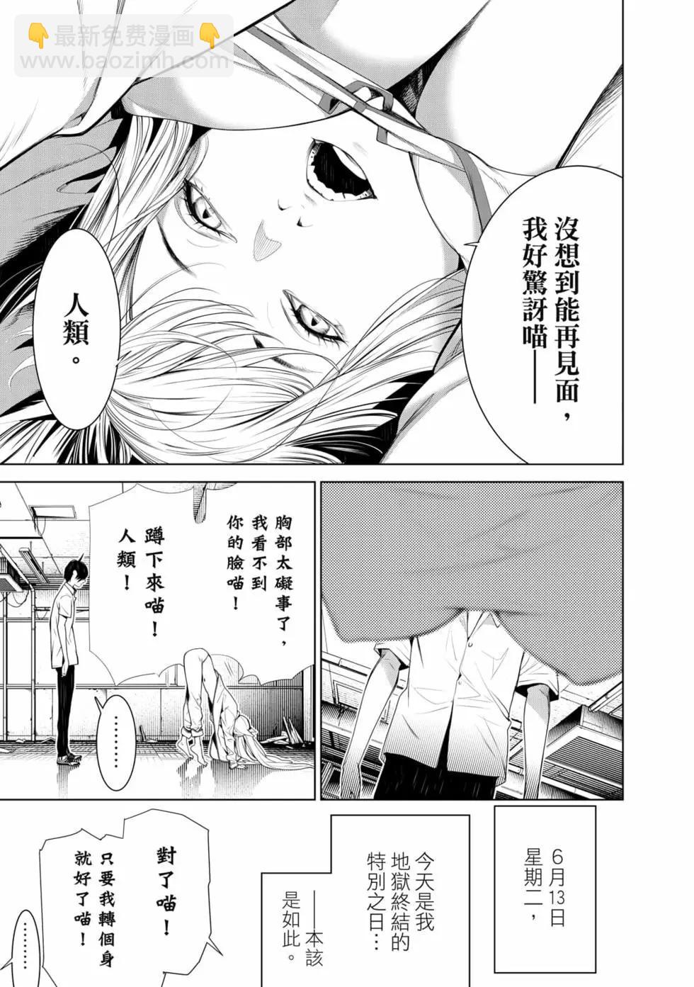 《化物语》第16卷 第24页