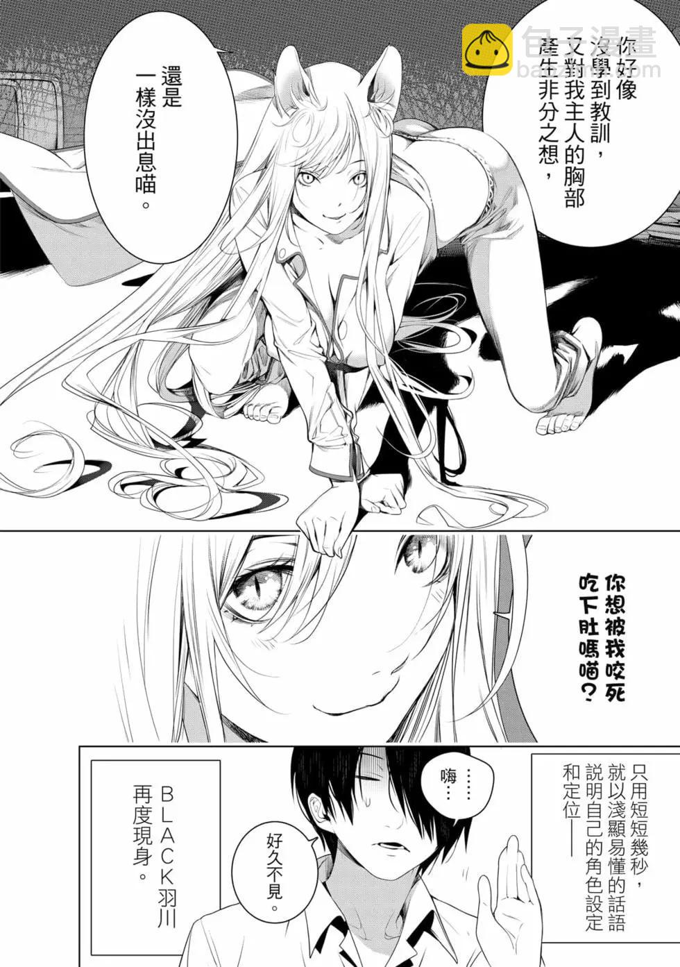 《化物语》第16卷 第25页