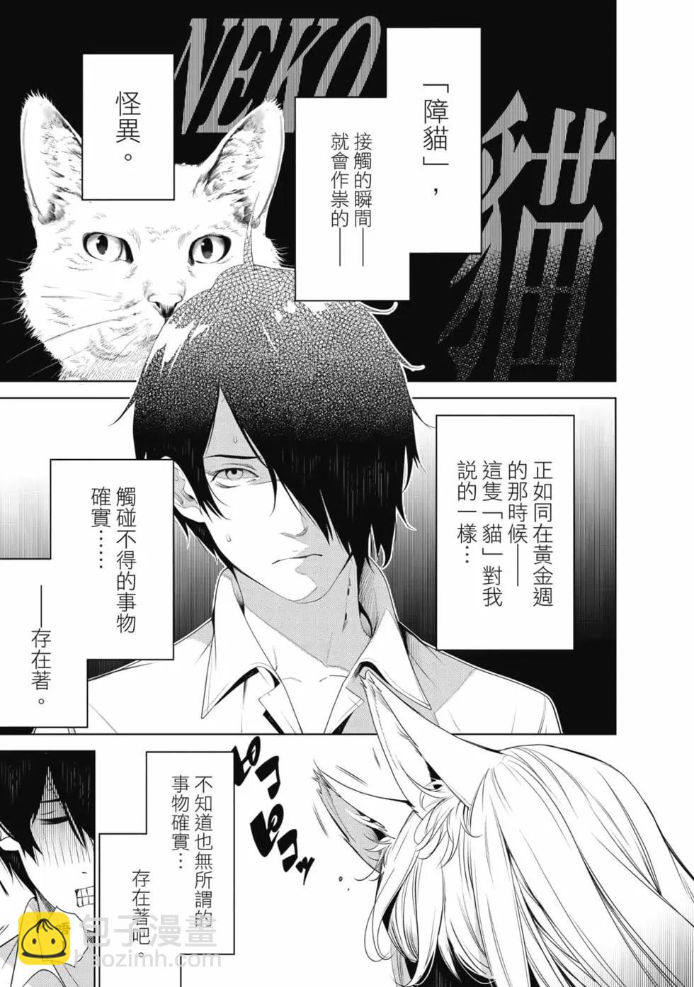 《化物语》第16卷 第26页