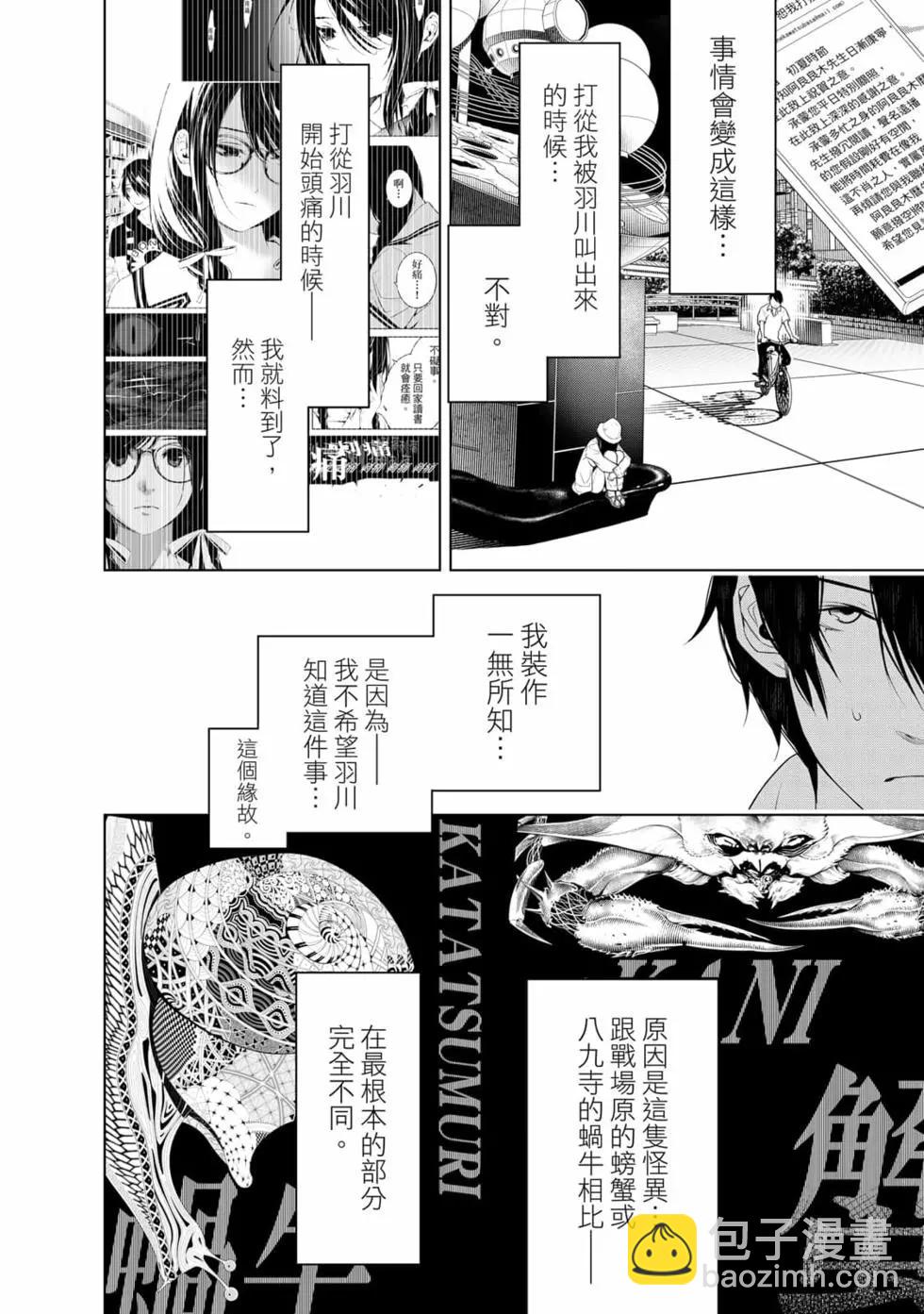 《化物语》第16卷 第29页