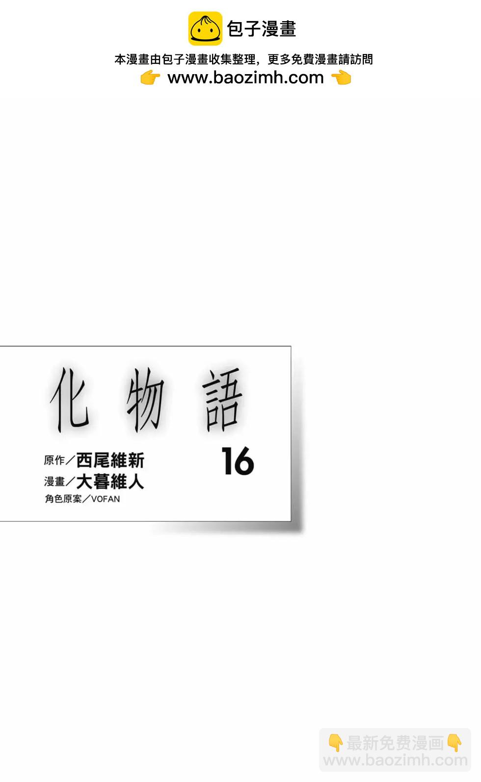 《化物语》第16卷 第2页