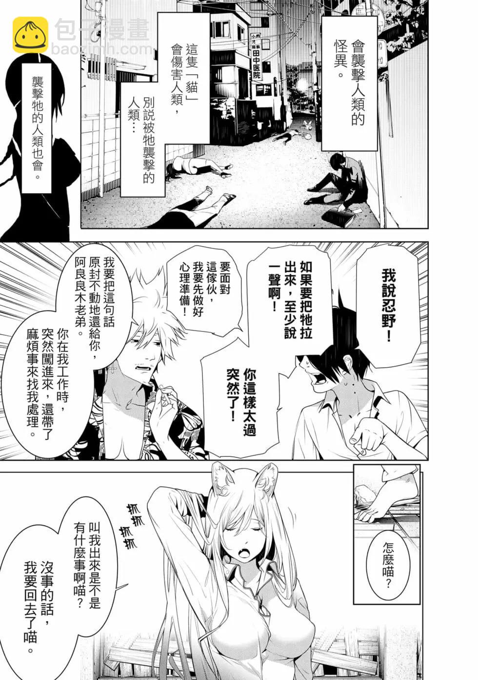 《化物语》第16卷 第30页