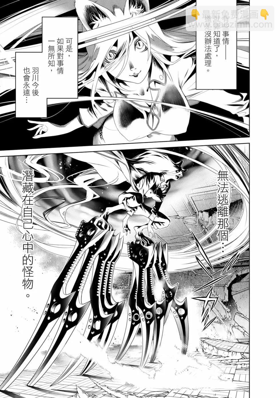 《化物语》第16卷 第36页