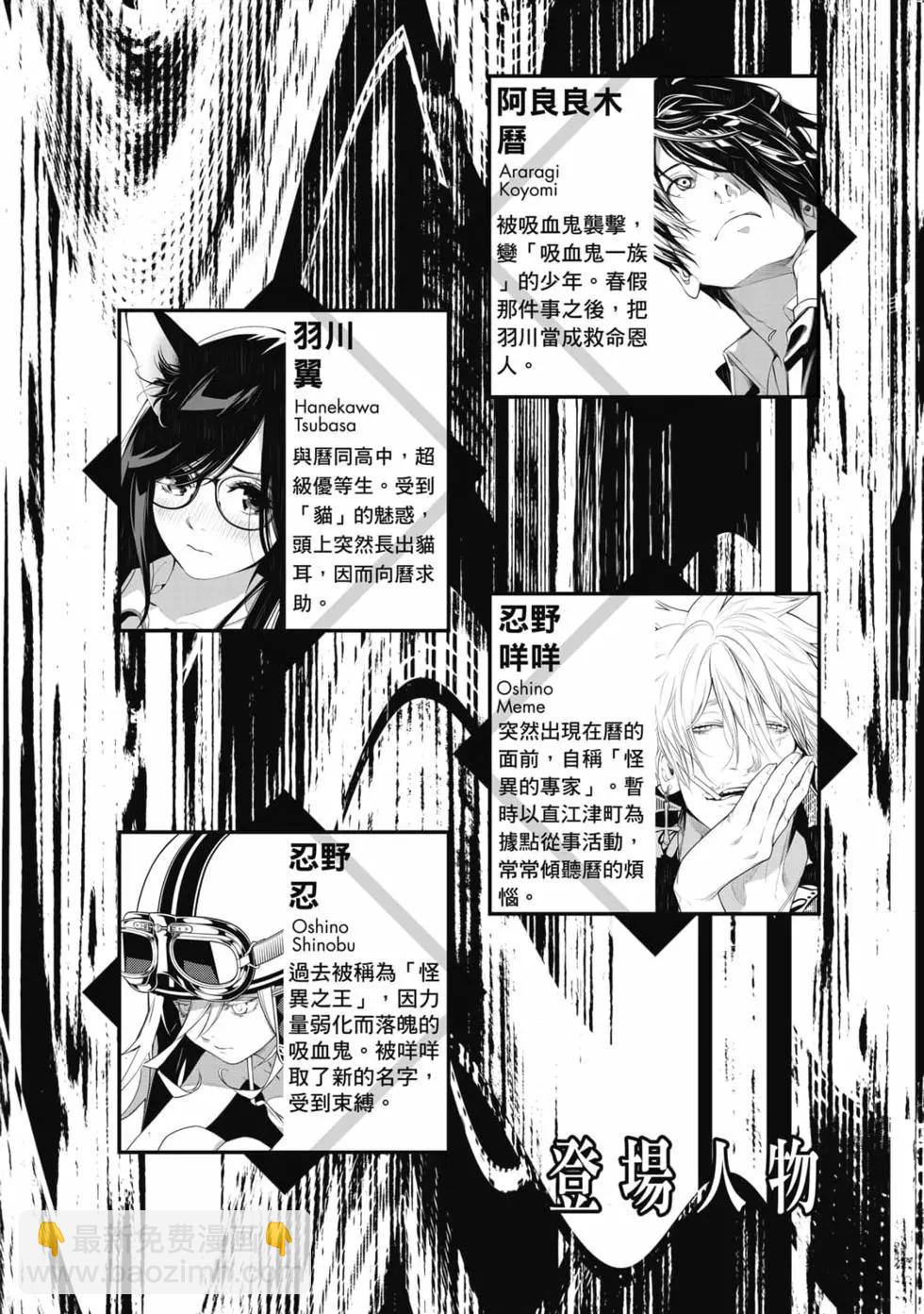 《化物语》第16卷 第3页