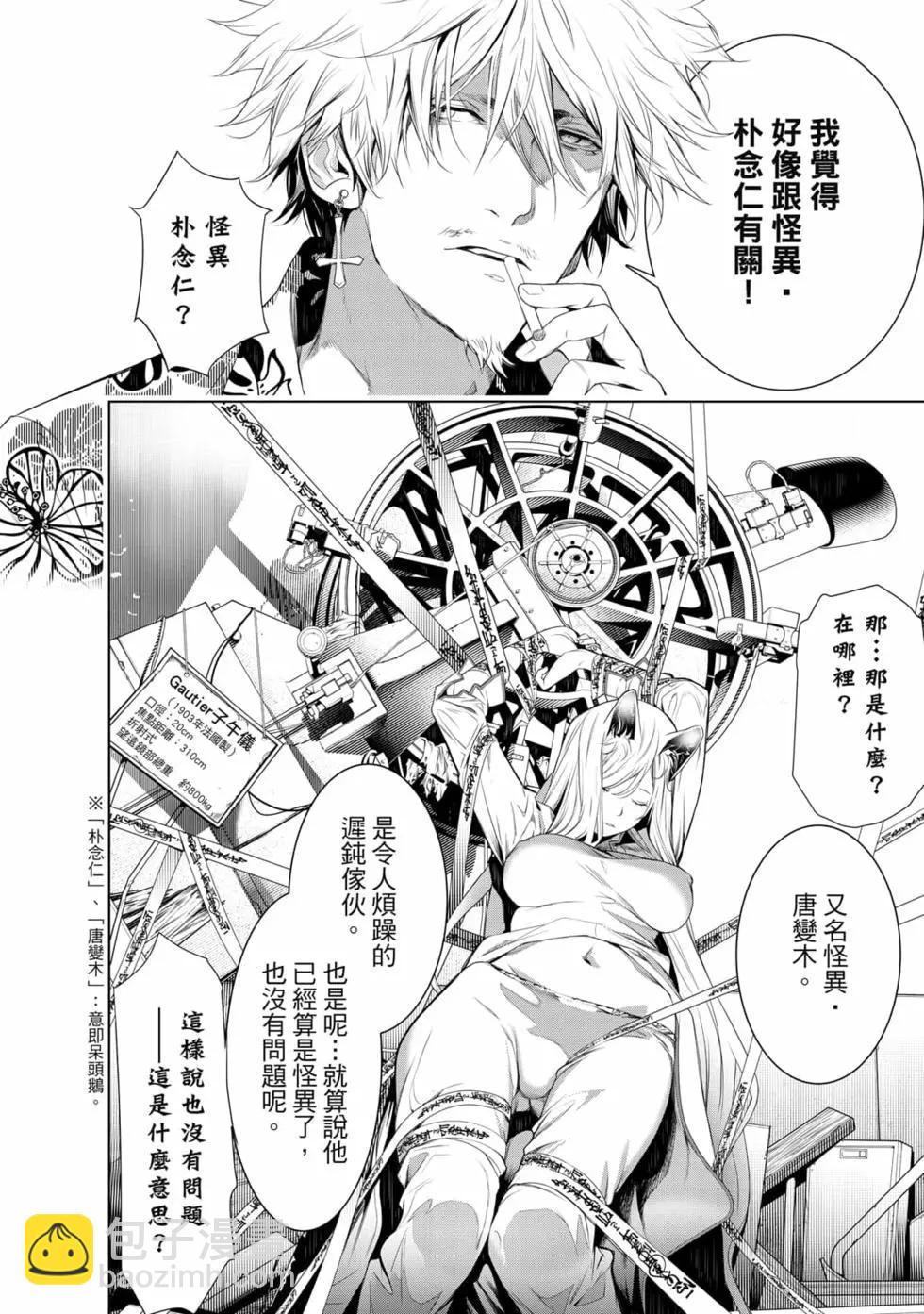 《化物语》第16卷 第43页