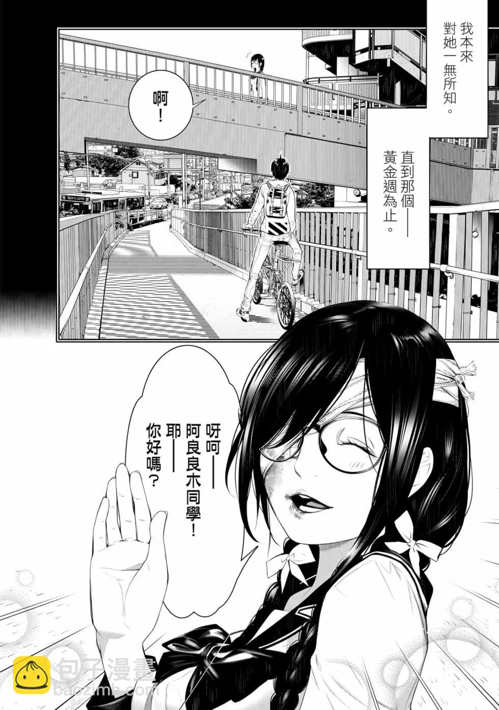 《化物语》第16卷 第45页
