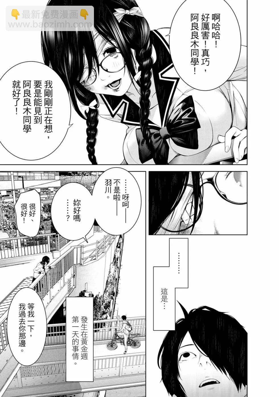 《化物语》第16卷 第46页