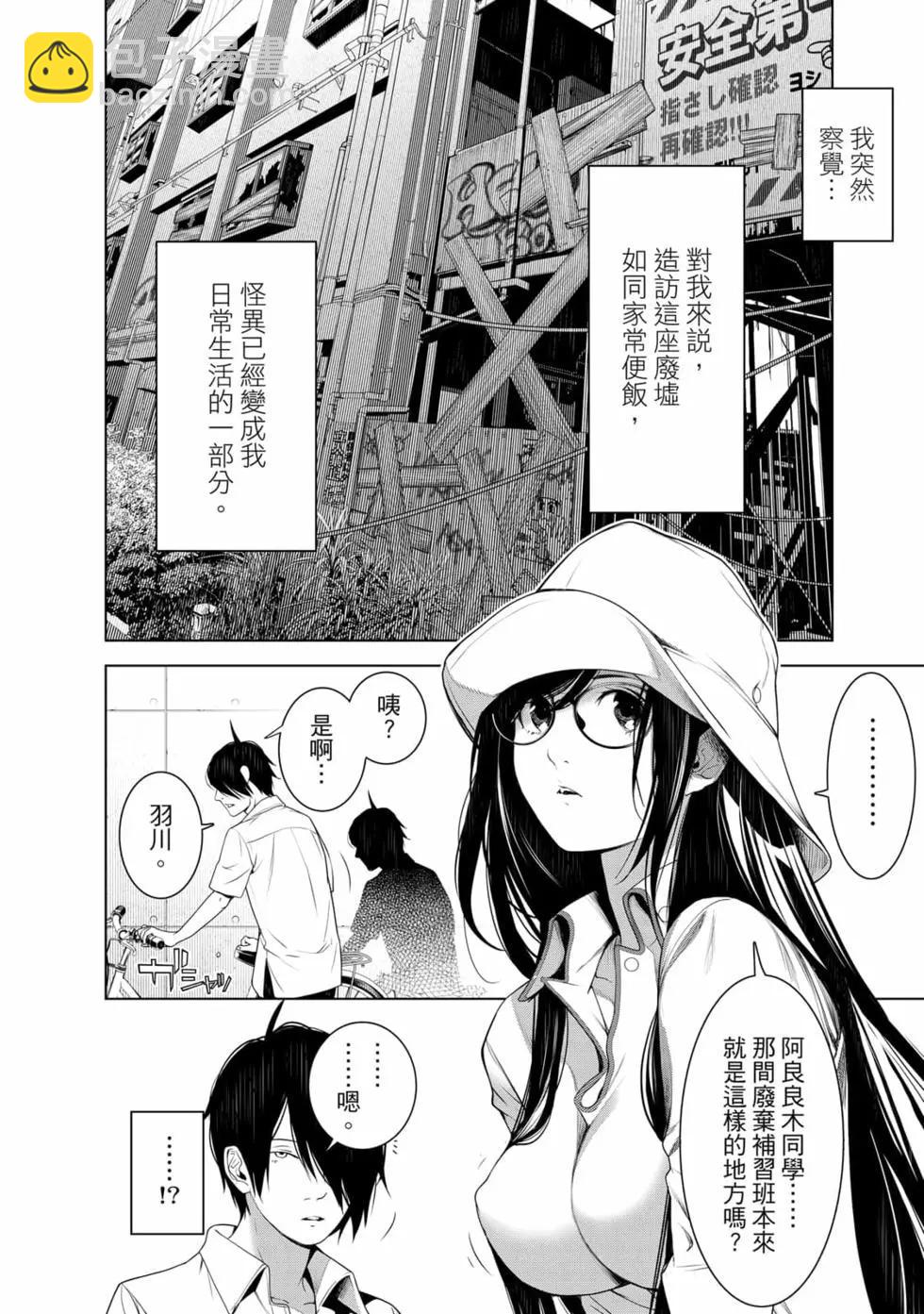 《化物语》第16卷 第7页