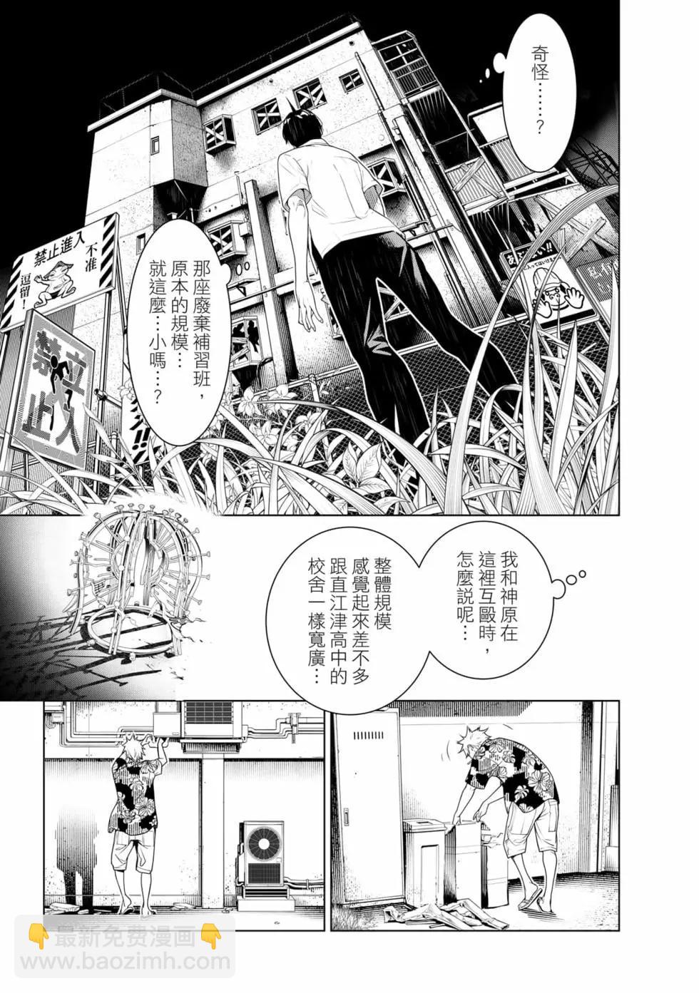 《化物语》第16卷 第8页