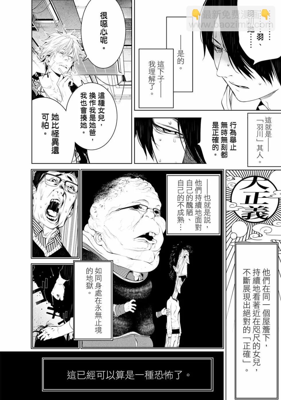 《化物语》第17卷 第11页