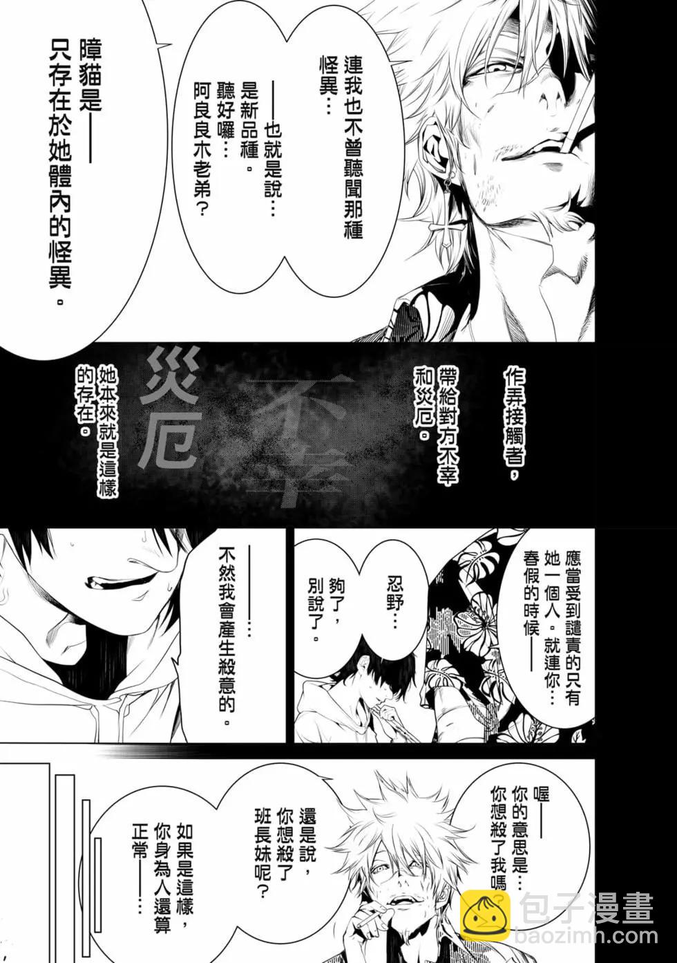 《化物语》第17卷 第14页