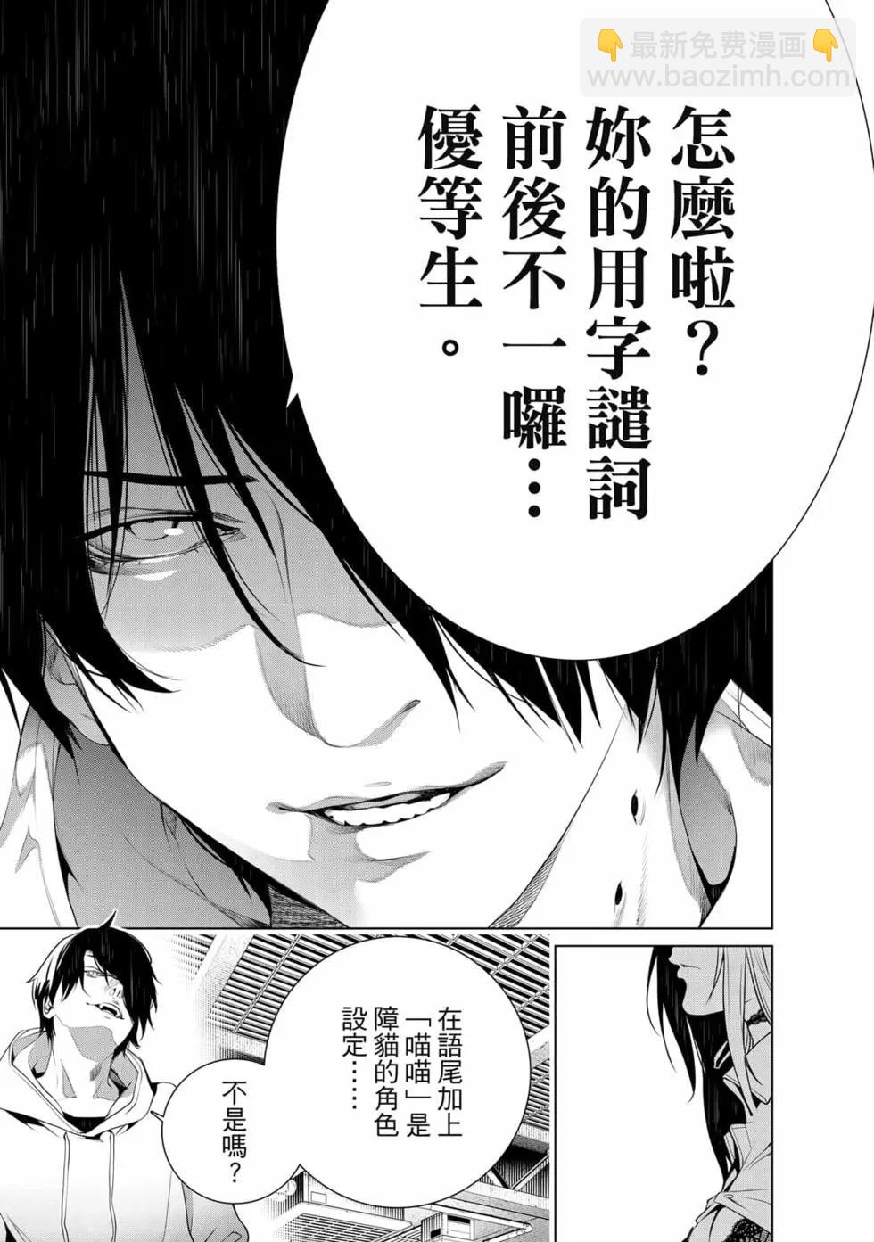 《化物语》第17卷 第20页