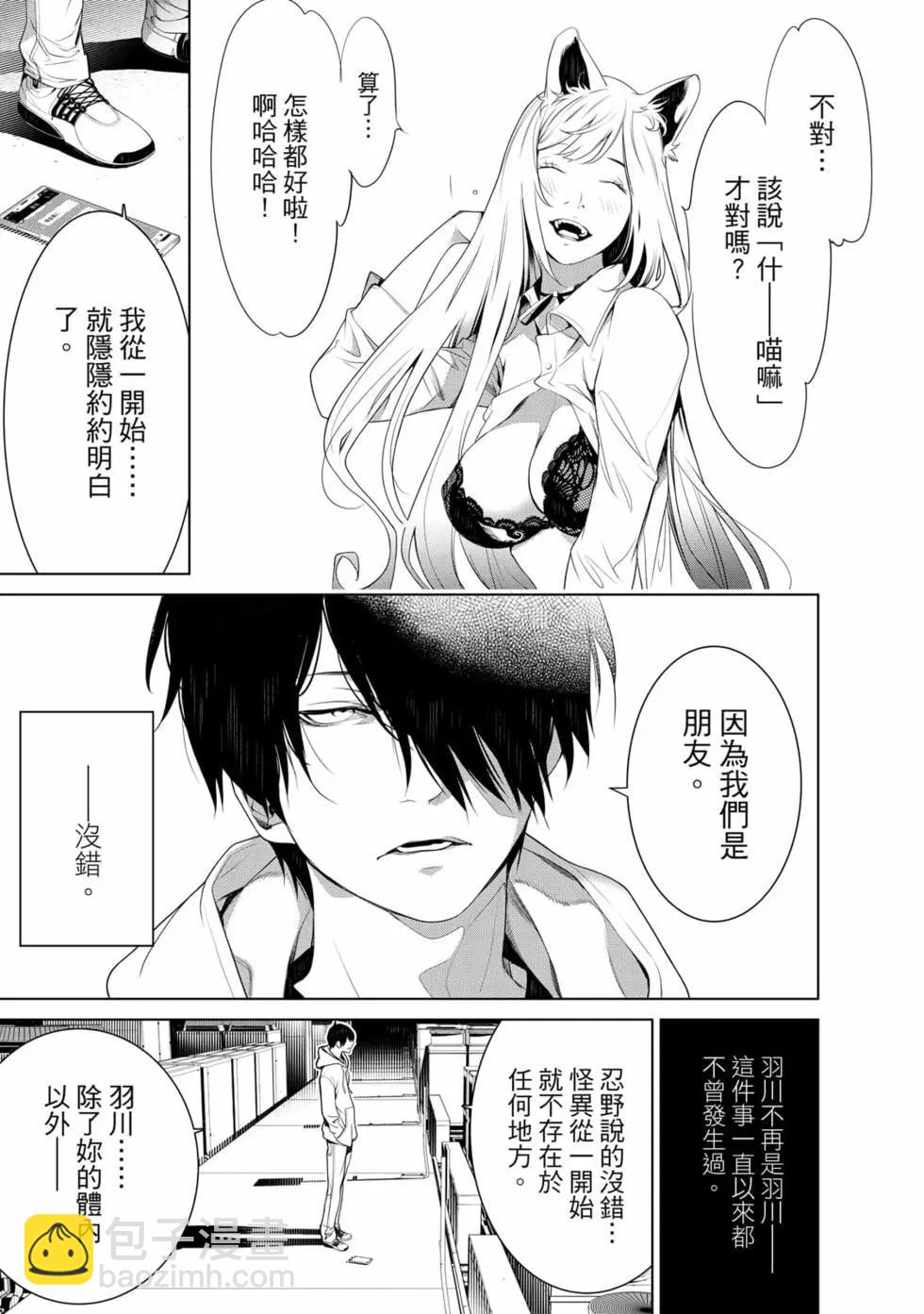 《化物语》第17卷 第22页