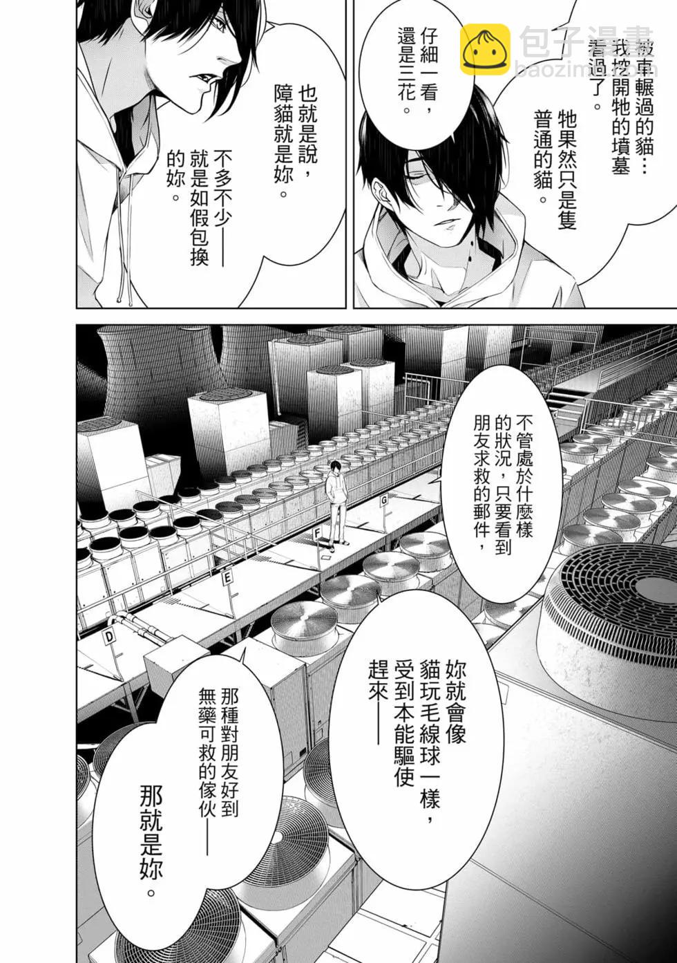《化物语》第17卷 第23页