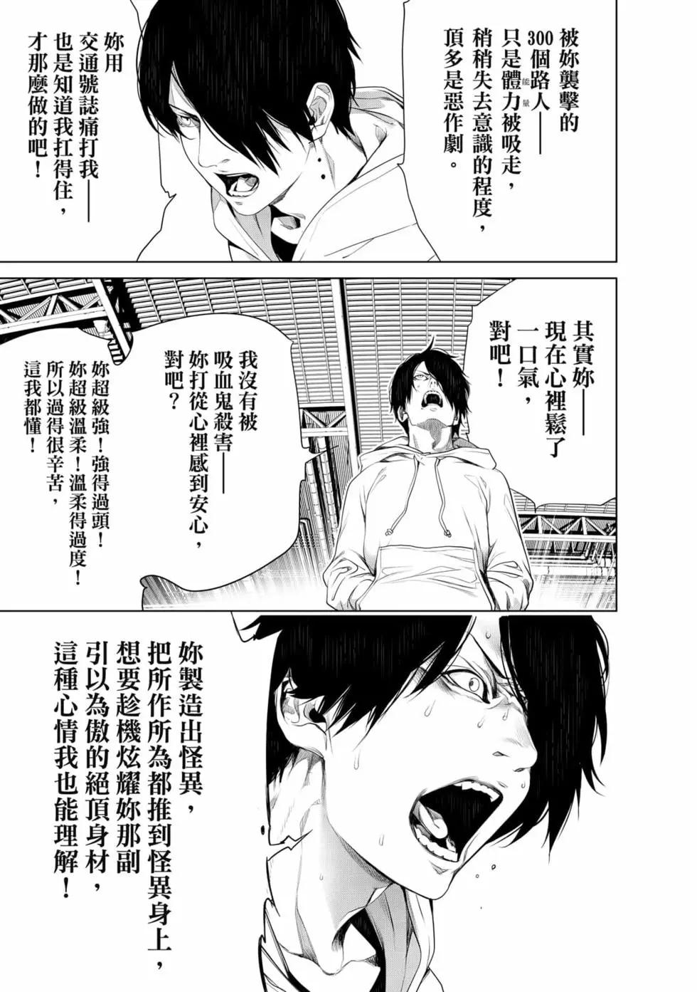 《化物语》第17卷 第24页
