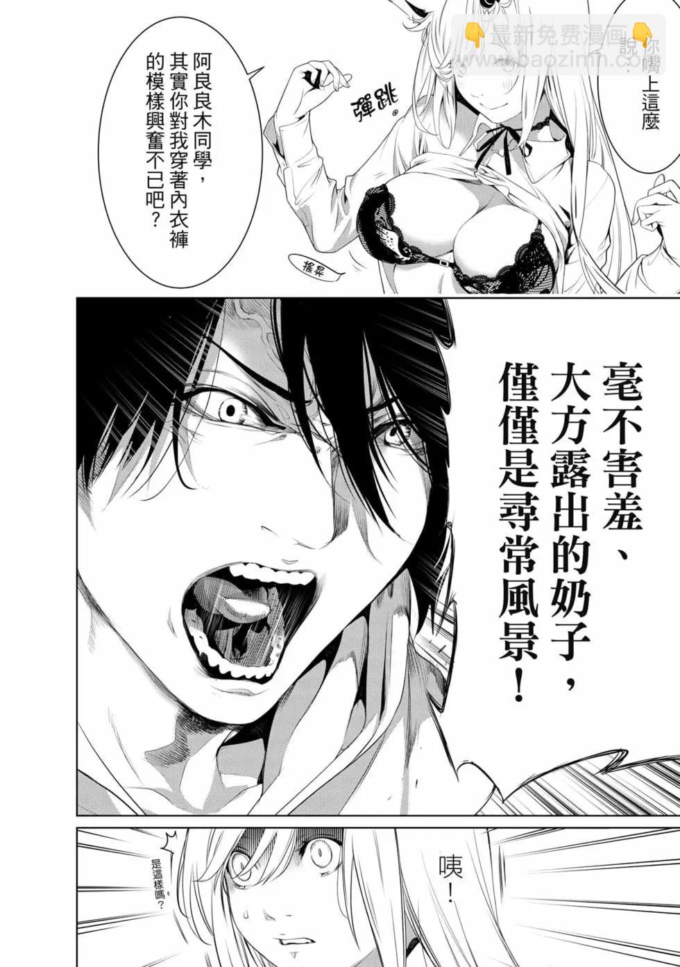 《化物语》第17卷 第25页