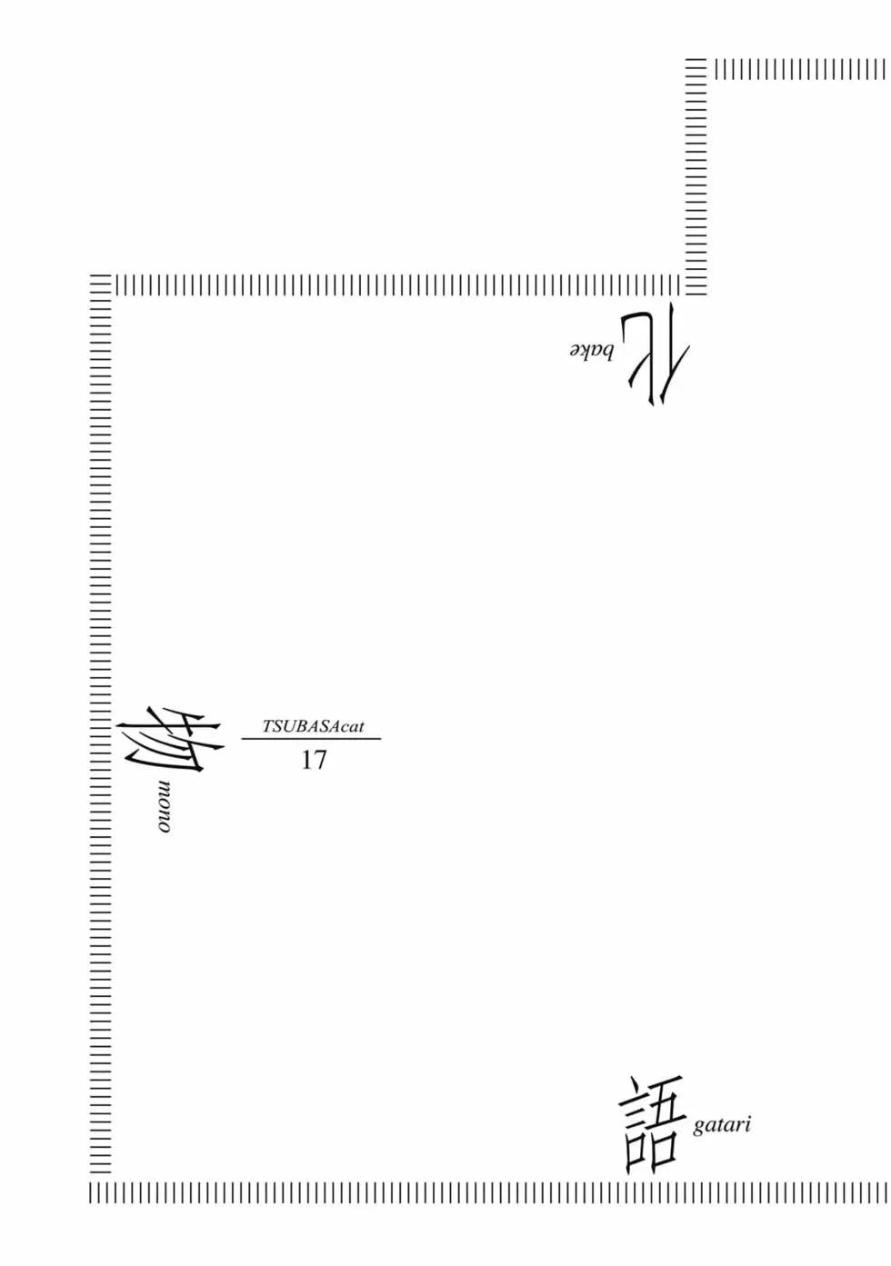 《化物语》第17卷 第27页